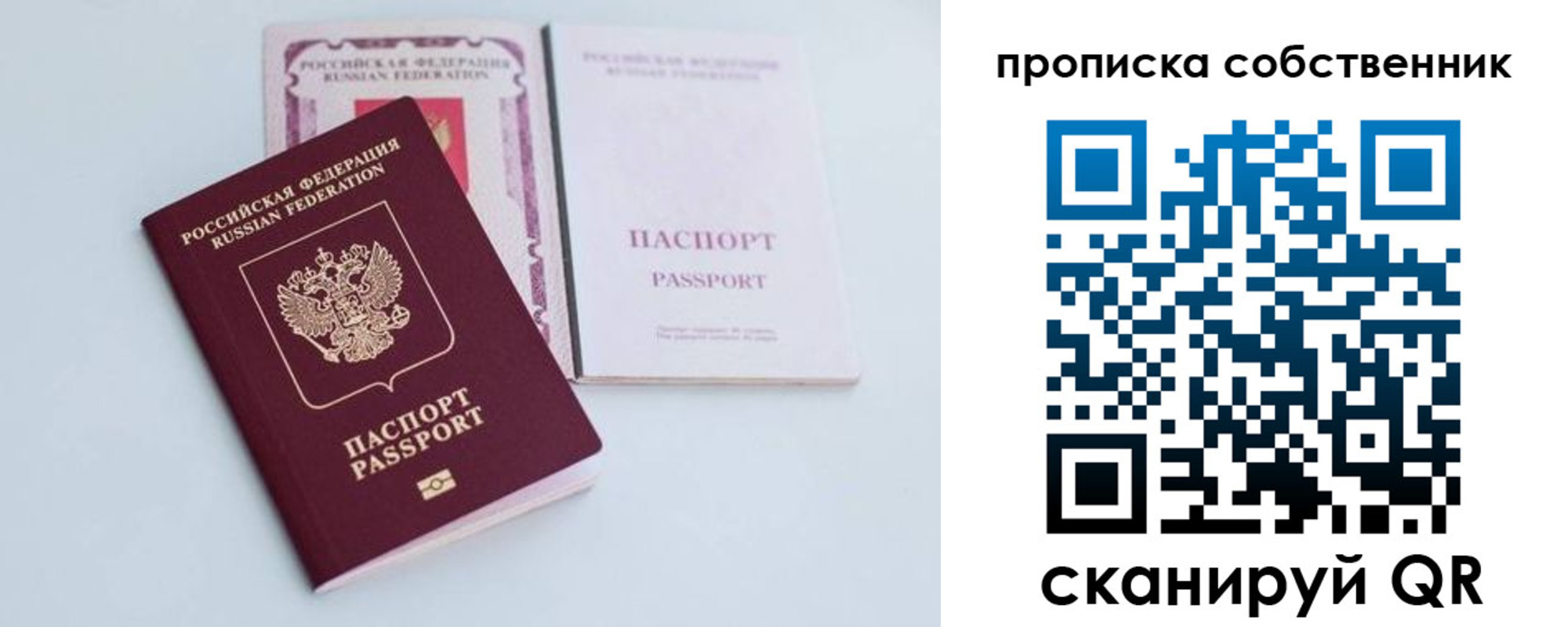 прописка в Выксе